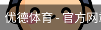 优德体育